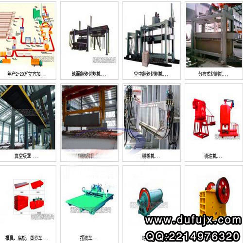 加氣混凝土設(shè)備